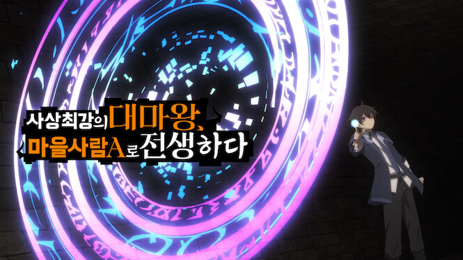 The Greatest Demon Lord Is Reborn as a Typical Nobody