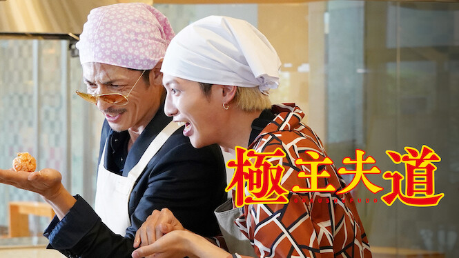 The Way of the Househusband