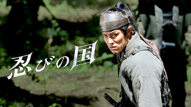 Mumon: The Land of Stealth