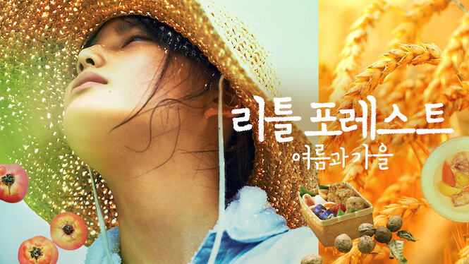 Little Forest: Summer/Autumn