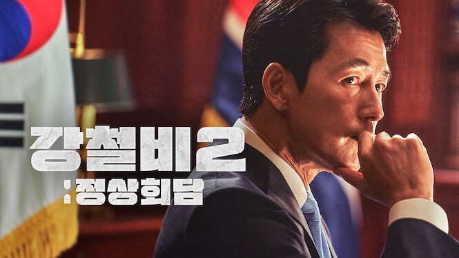 Steel Rain 2: Summit