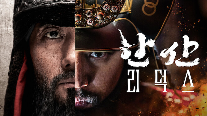 Hansan: Rising Dragon - REDUX