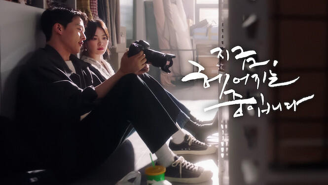 Now, We Are Breaking Up