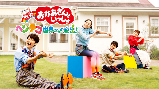 With Mother: Henteko Sekai Karano Dashutsu