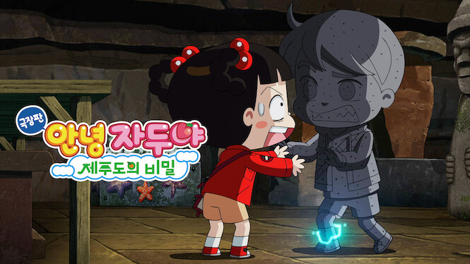 Hello Jadoo: The Secret of Jeju Island