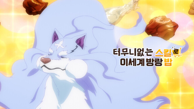 Campfire Cooking in Another World with My Absurd Skill