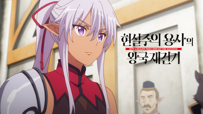 How a Realist Hero Rebuilt the Kingdom