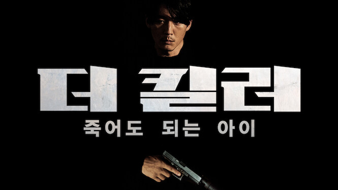 The Killer: A Girl Who Deserves to Die