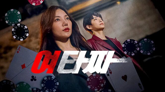 Tazza: The Poker Queen