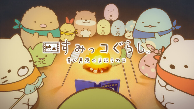 Sumikko Gurashi: The Little Wizard in the Blue Moonlight