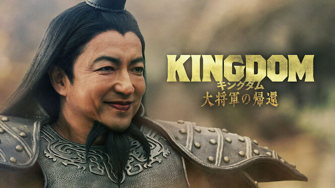 Kingdom 4: Return of the Great General