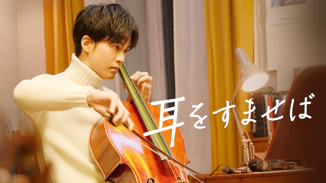 Whisper of the Heart