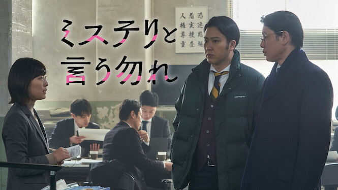 Don't Call it Mystery: The Movie