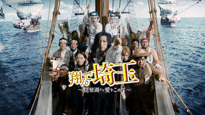 Fly Me to the Saitama: From Biwa Lake With Love