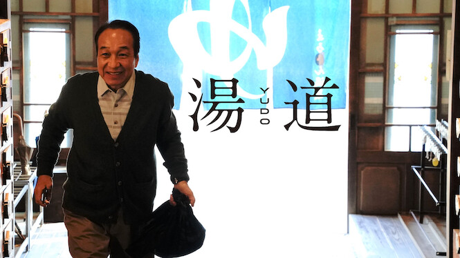 Yudo: The Way of the Bath