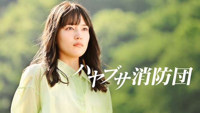 Hayabusa Fire Brigade