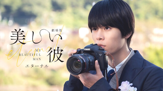 My Beautiful Man: Eternal