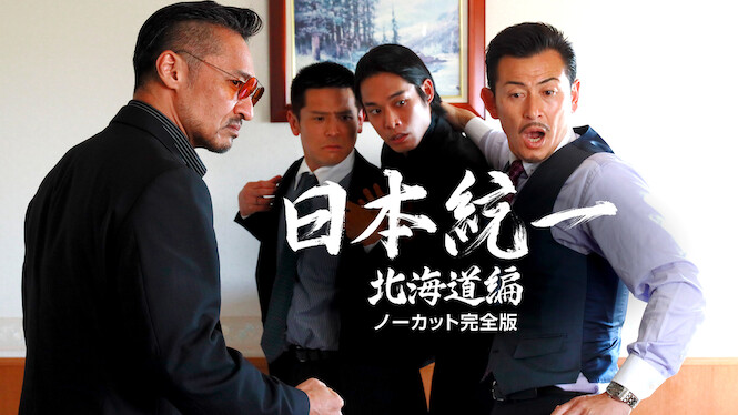Nihontouitsu Hokkaido Series