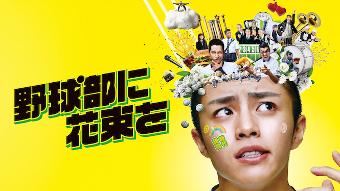 Baseball Club Rhapsody