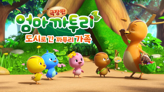 KATURI the Movie: The Big City Adventure