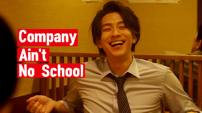 Company Ain't No School