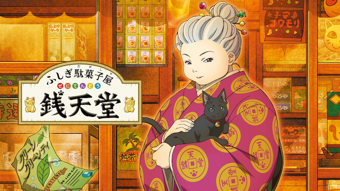 Fushigi Dagashiya Zenitendou