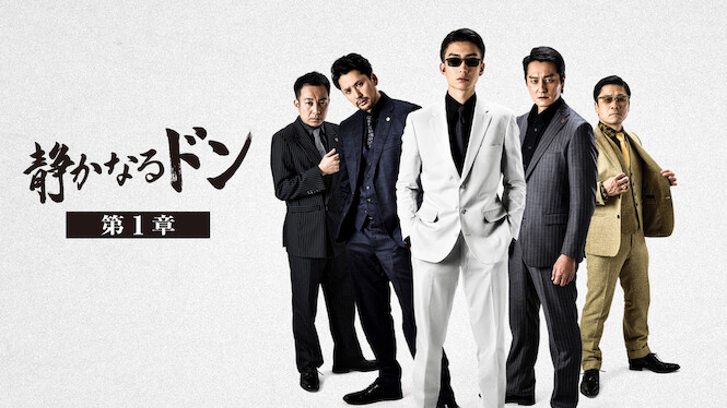 The Quiet Yakuza～chapter～I～