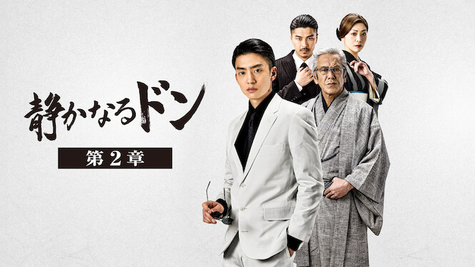 The Quiet Yakuza～chapter～II～