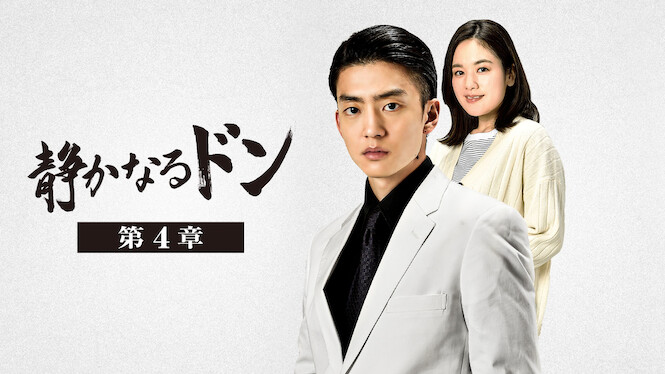 The Quiet Yakuza～chapter～IⅤ～