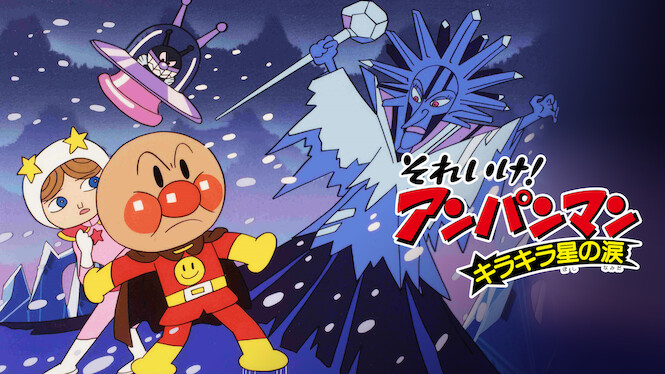Anpanman: Twinkle Teardrop