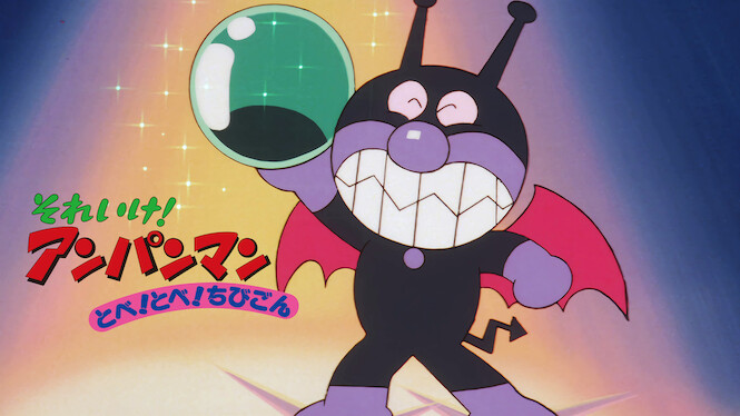 Anpanman: Fly! Fly! Chibigon!