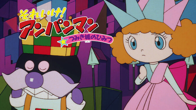 Anpanman: Secret of the Castle of Blocks