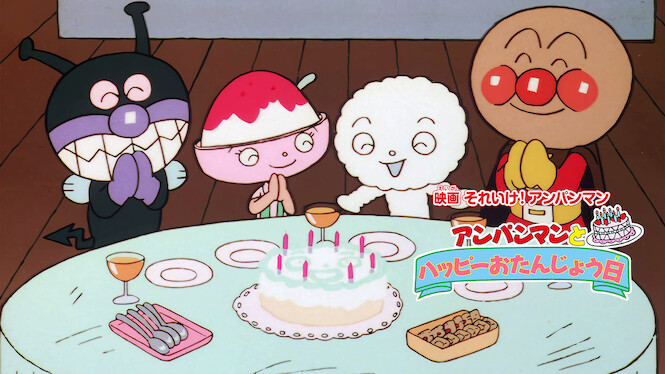 Soreike! Anpanman: Anpanman to Happy O-Tanjôbi