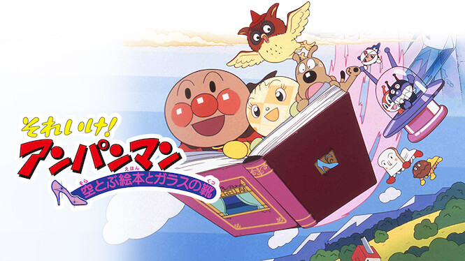 Anpanman: The Flying Picture Book and the Glass Slipper