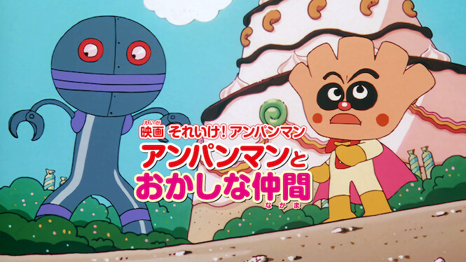 Anpanman: Anpanman and Funny Friends