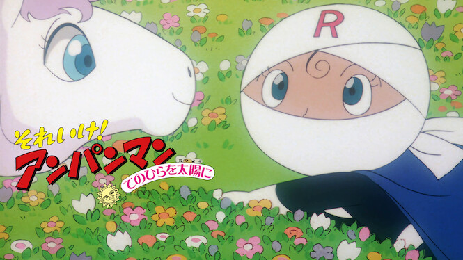 Soreike! Anpanman: Tenohira wo Taiyô ni