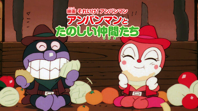 Anpanman: Anpanman and Happy Friends