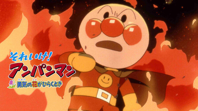 Anpanman: When the Flower of Bravery Blooms