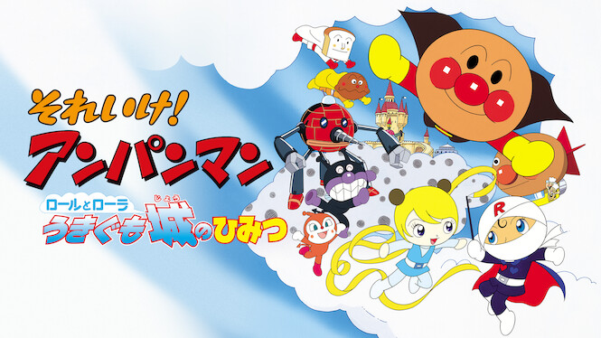 Anpanman: Secret of the Castle in Drifting Clouds
