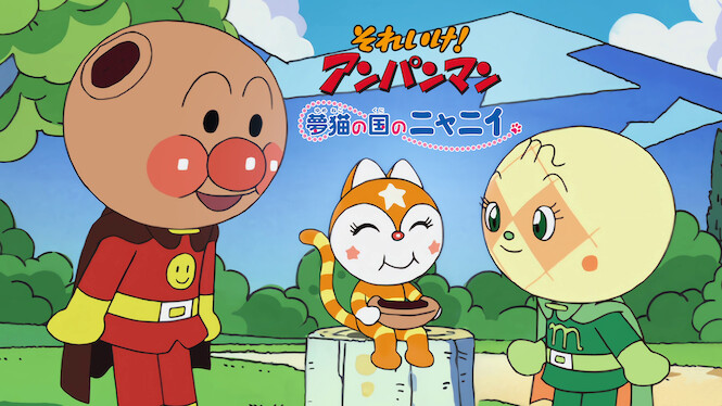 Anpanman: Nyani from the Country of Dreamcat