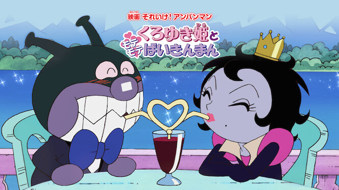 Soreike! Anpanman: Kuroyuki-hime to Motemote Baikinman