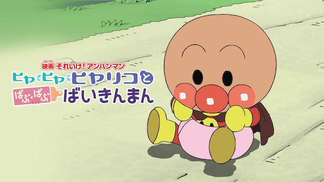 Go! Anpanman: Hiyariko and Baby Baikinman