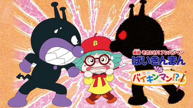 Anpanman: Baikinman vs Another Baikinman!?