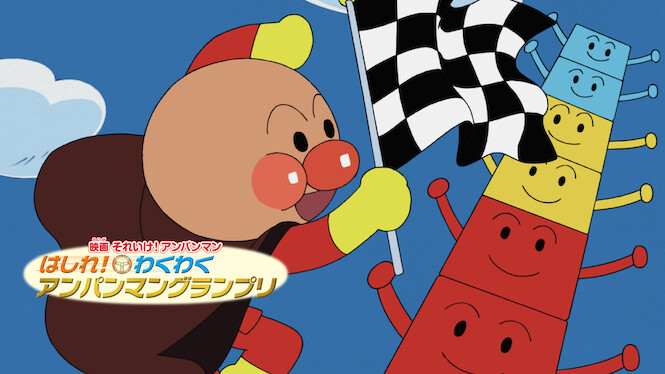 Anpanman: Anpanman Exciting Grand Prix