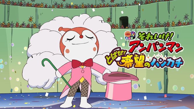 Anpanman: Fly! Handkerchief of Hope