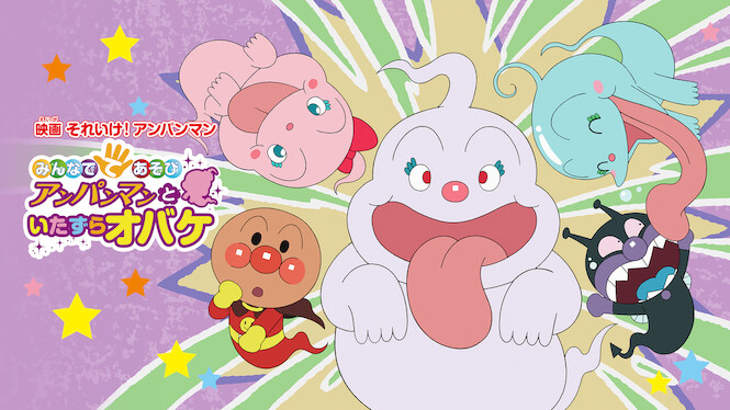 Anpanman: Handgames: Anpanman And Naughty Ghost