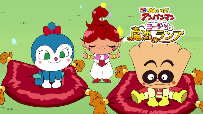 Soreike! Anpanman: Mîja to mahou no ranpu