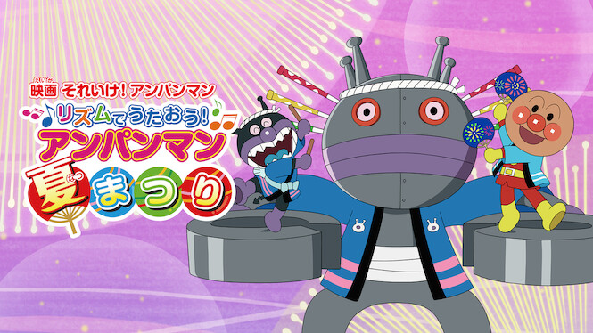 Anpanman: Anpanman Summer Festival