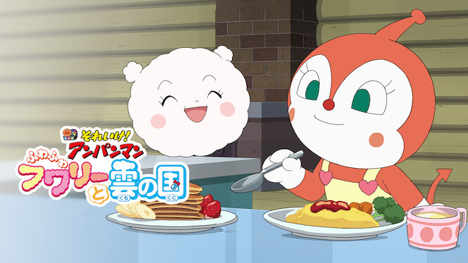 Anpanman: Fluffy Flurry & the Land of the Clouds
