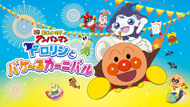 Anpanman: Dororin and the Transformation Carnival
